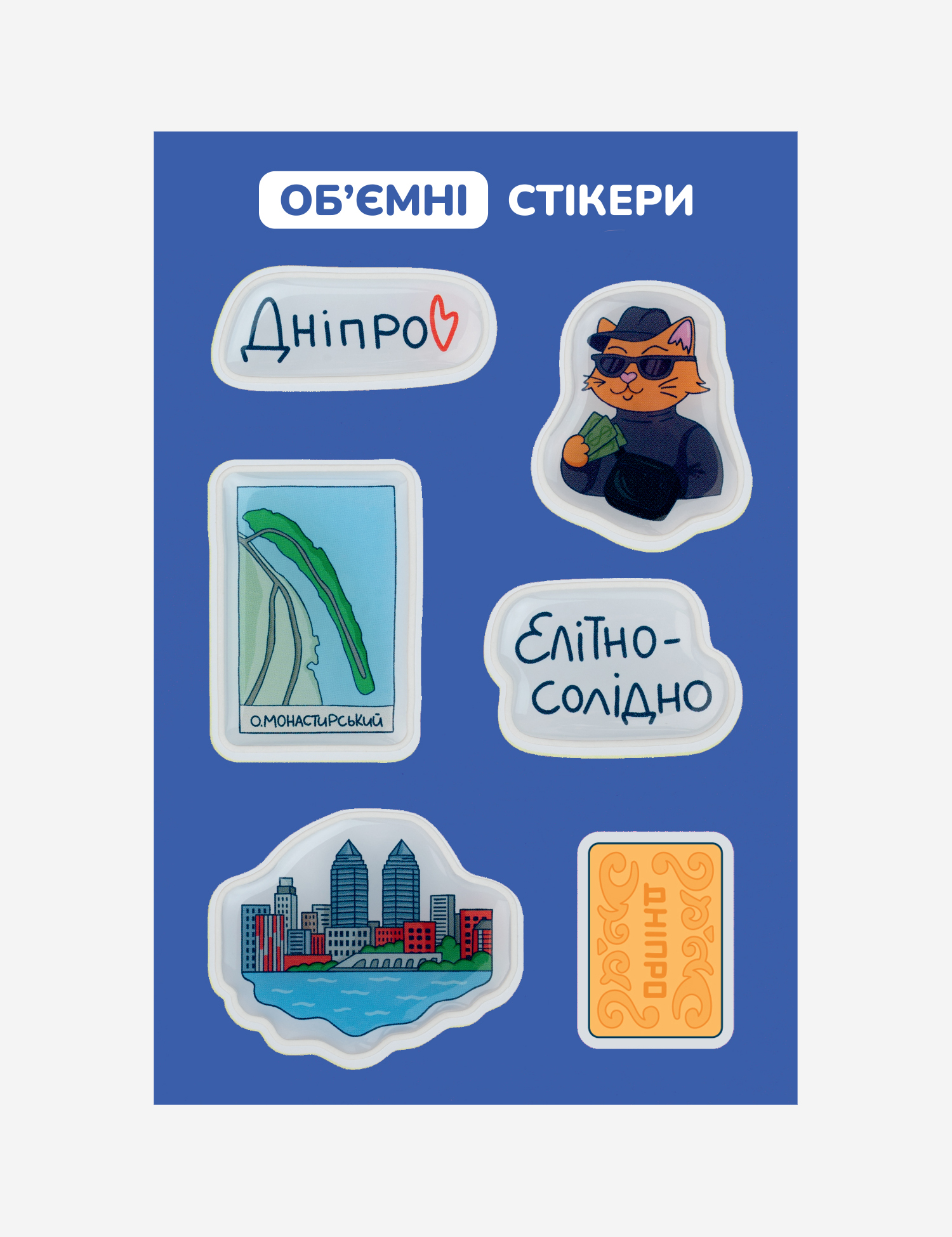 Картинка Стікерпак Дніпро